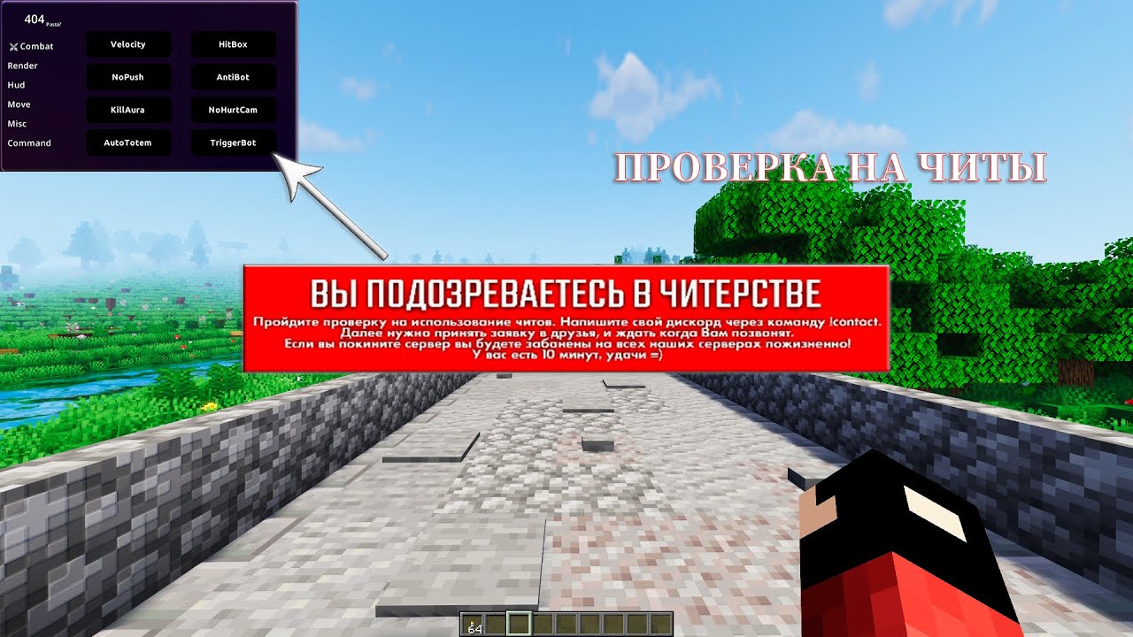 Больной Читер | Позвонил друг | FUNTIME | 404 client | Проверка На ЧИТЫ - #11