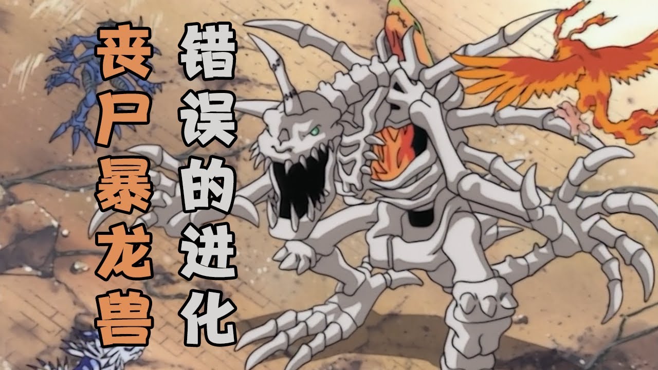 數碼寶第一部剧情回顾2 天使獸的覺醒惡魔獸的隕落，八神太一進化心切導致錯誤進化喪失暴龍獸