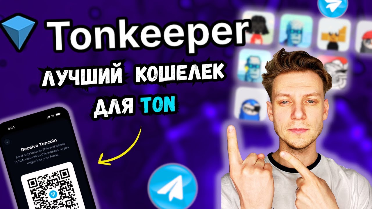 TONKEEPER ОБЗОР | ЛУЧШИЙ КОШЕЛЕК ДЛЯ TON