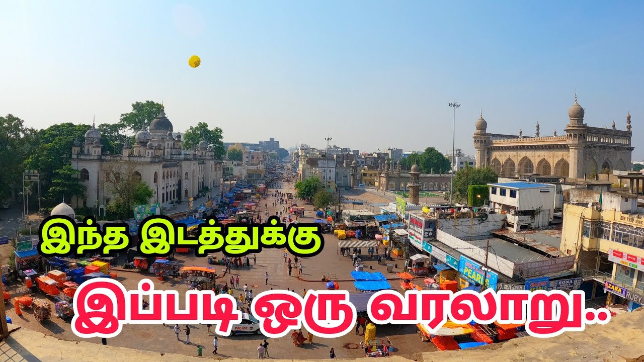 சார்மினார் -க்கு மேல என்னதான் இருக்கும்..?? Charminar in Hyderabad - Charminar in Tamil