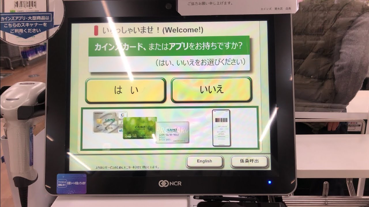【静岡市 清水区】カインズ清水店 セルフレジ