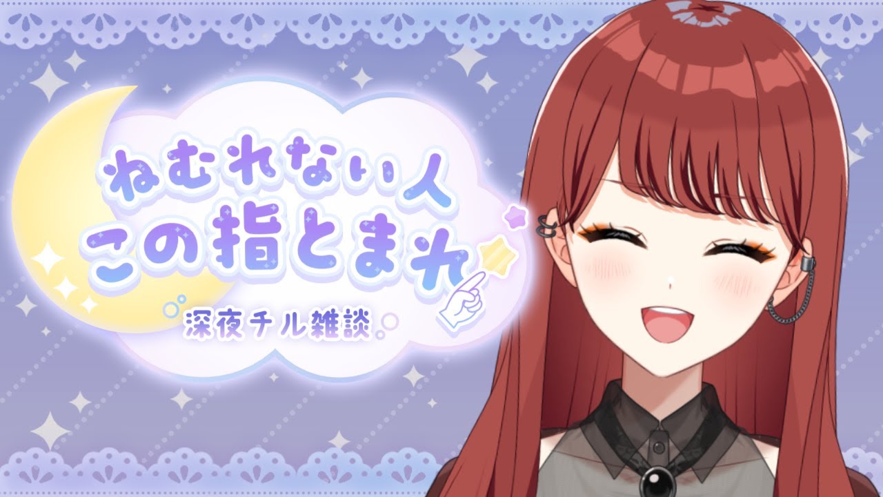 【#雑談配信 】明日はちょっと早起きだけど、夜更かしでしゃべろ！【七音うら】