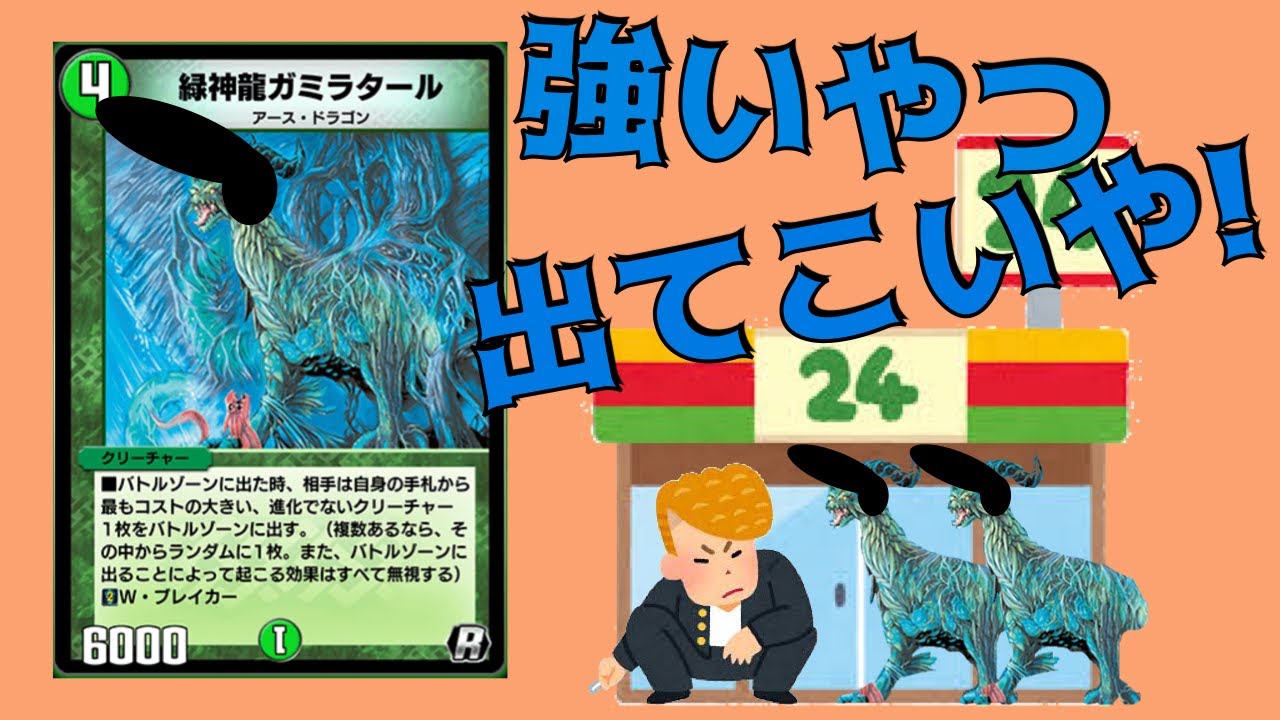 【デュエプレ】ガミラタールは可愛いヤンキー【デュエマプレイス】