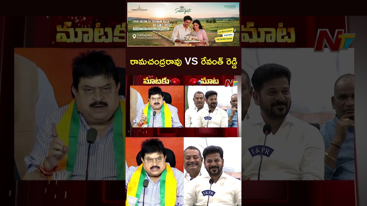 War of Words Between BJP Chief Ramchander Rao vs CM Revanth Reddy l NTV Telugu