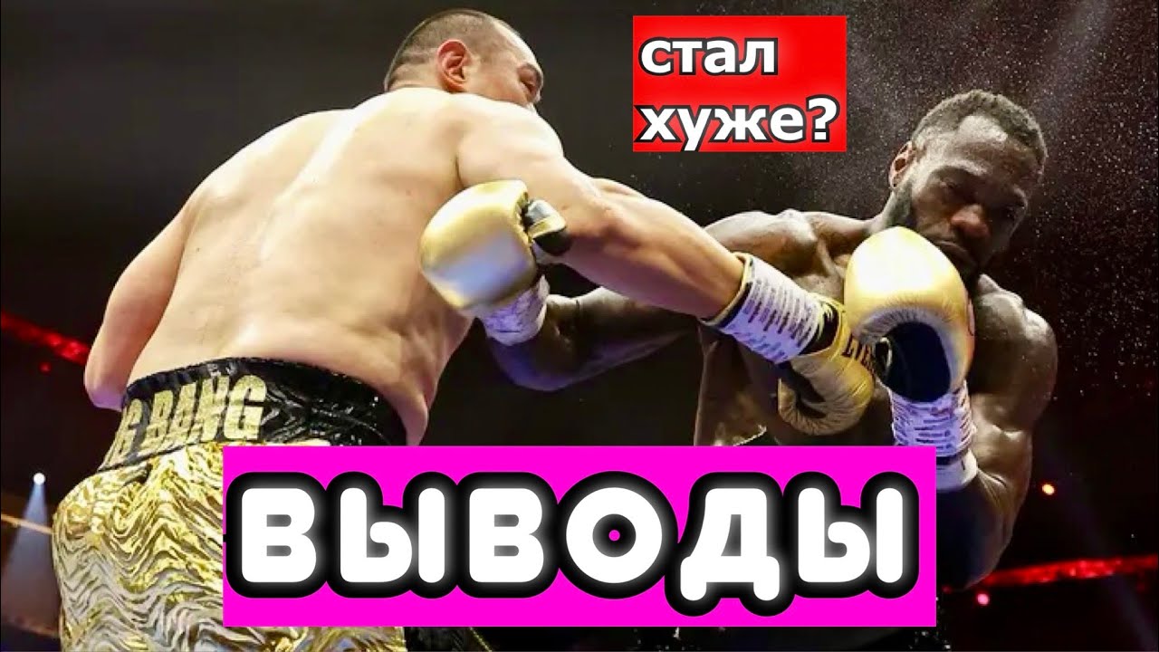 Деонтей Уайлдер - Чжан Чжилеи ВЫВОДЫ ИЗ БОЯ. ЧЬЕ КУНГ-ФУ ОКАЗАЛОСЬ ЛУЧШЕ И ПОЧЕМУ?