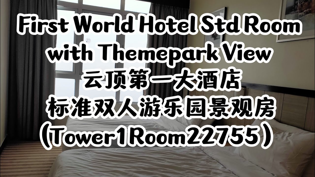 🇲🇾 First World Hotel Standard Room with Themepark View 云顶第一大酒店标准双人游乐园景观房（Room22755）