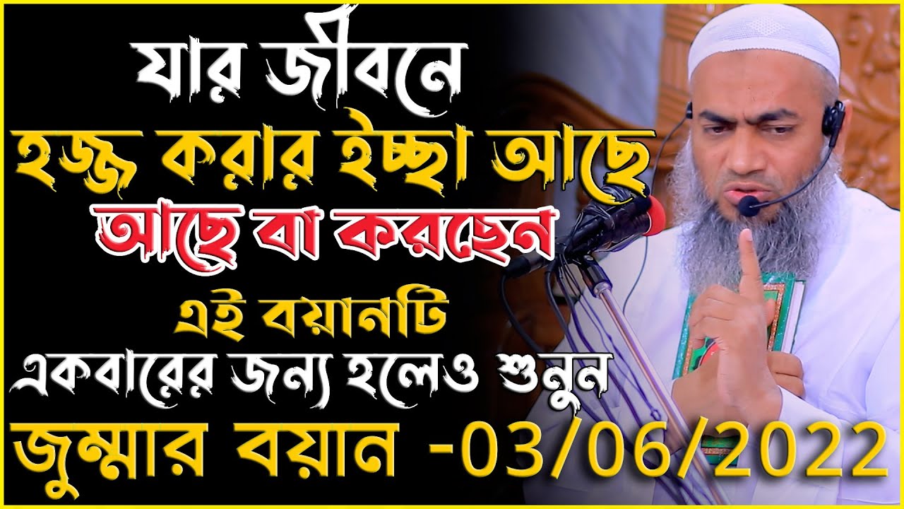 প্রত্যেকটা মানুষ জীবনে একবার হলো এ বয়ানটি শুনা দরকার | হজ্জের গুরুত্ব | মুফতি মুস্তাকুন্নবী কাসেমী