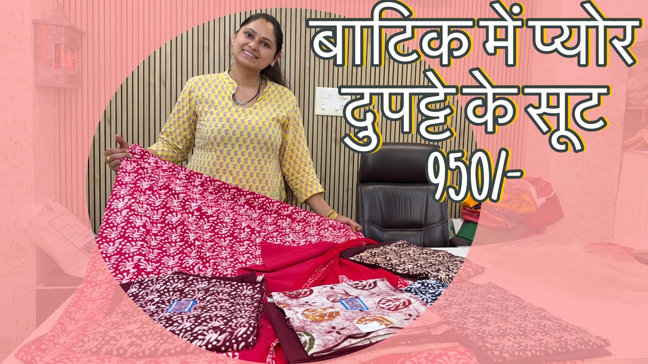 सिर्फ़ 950/- में कॉटन बाटिक के प्योर दुपट्टे के सूट @ChestaBoutiqueHisar-4482 9992838029