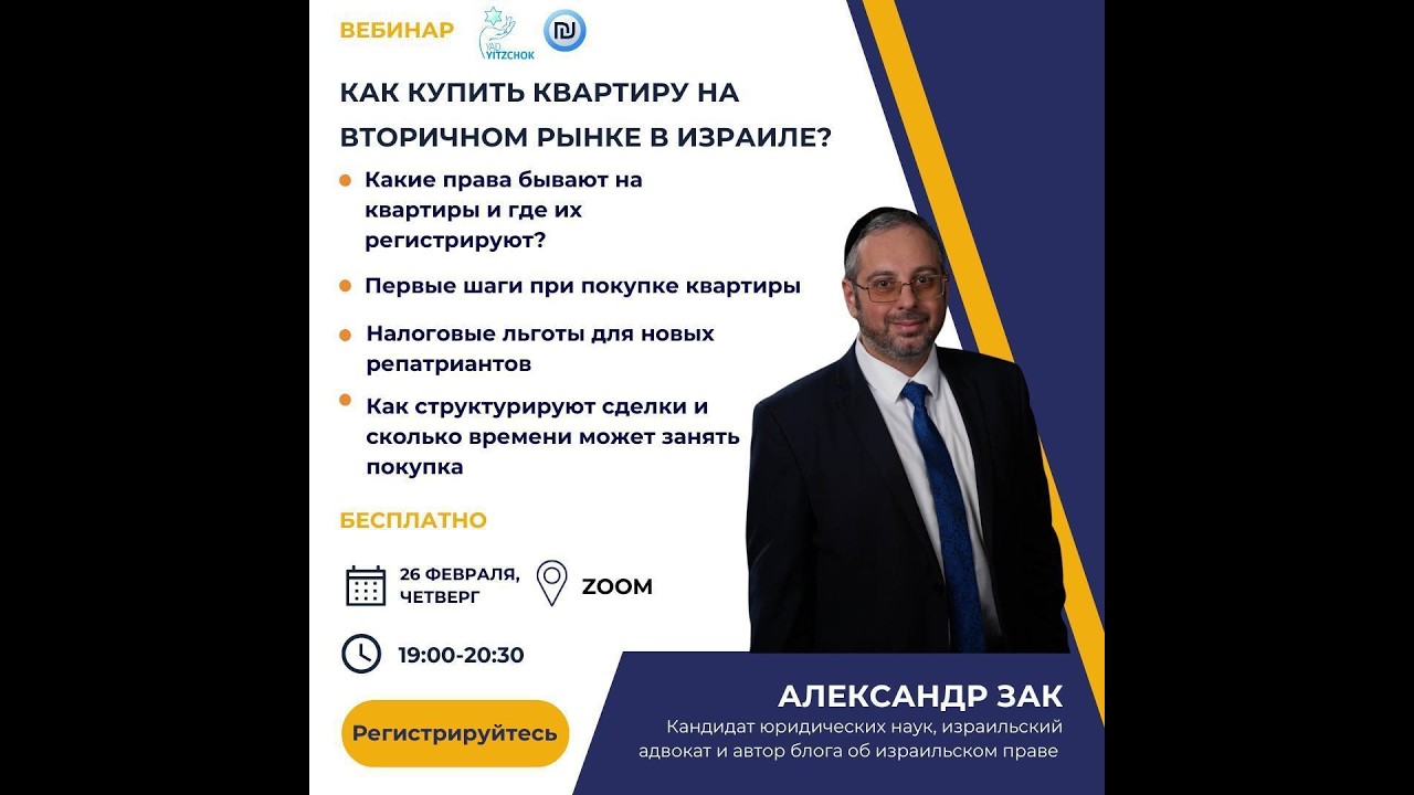 Как купить квартиру на вторичном рынке в Израиле
