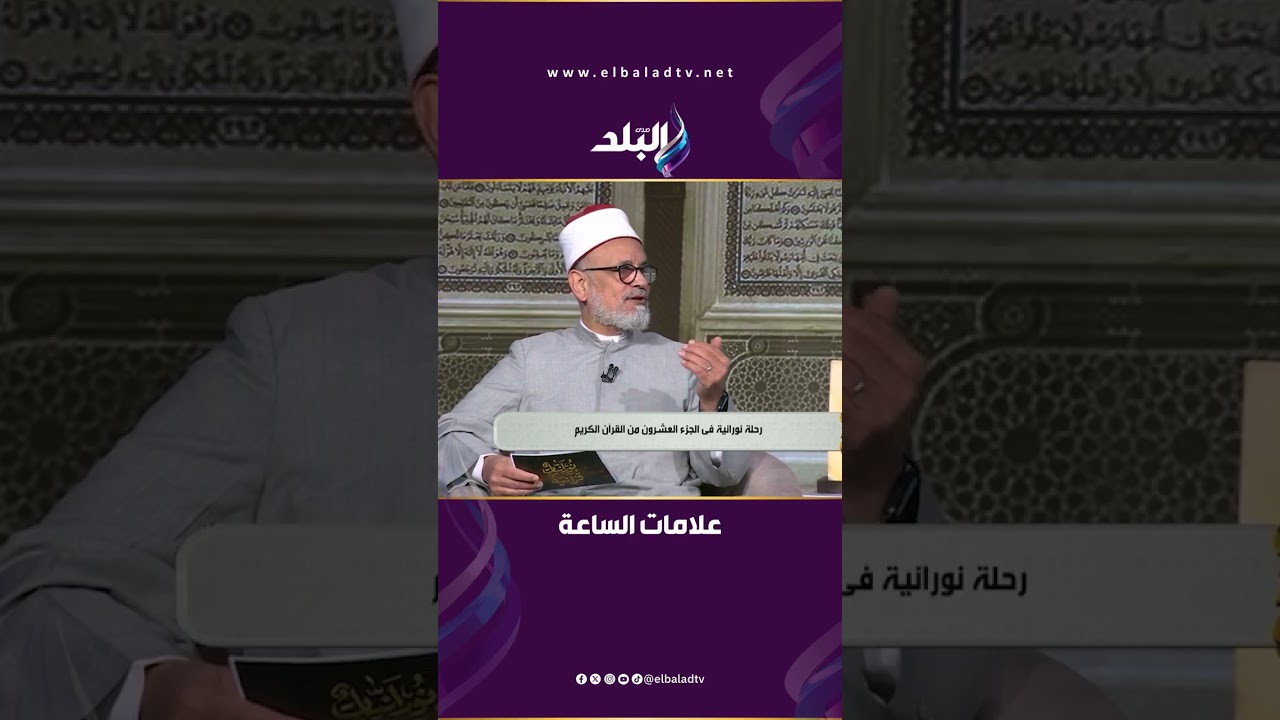 علامات الساعة.. ما هي 'الدابة المتكلمة' وكيف تخرج للناس؟ تفسير يزلزل القلوب