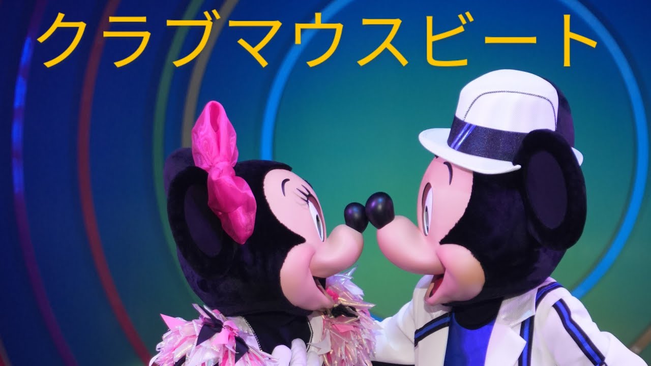 【TDL】クラブマウスビート 自由席 最後列真ん中付近 (D-12-8) 2025.08.11