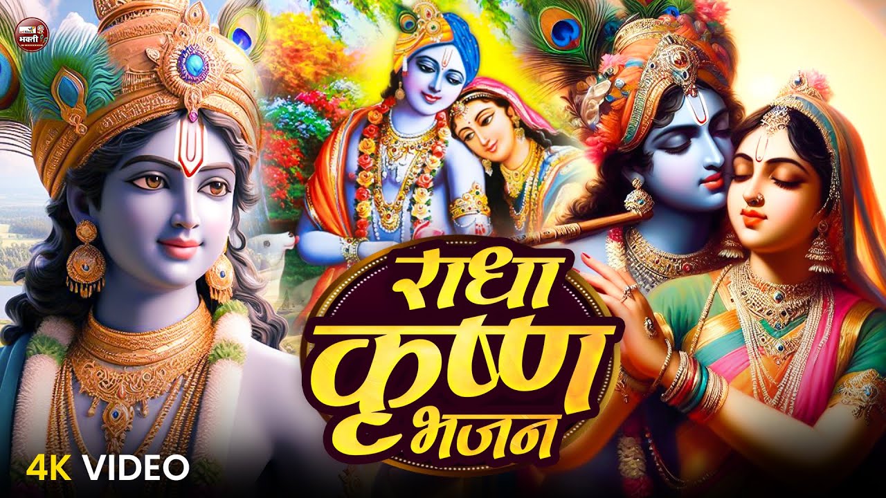 LIVE :Evening Special श्री कृष्ण जी के सुन्दर सुन्दर भजन को सुनने से कृष्ण जी की कृपा आप पर बना रहती