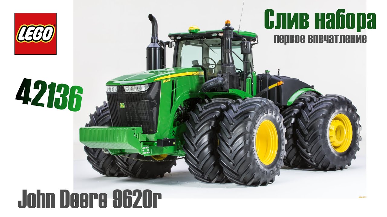 Первый слив 42136 - John Deere 9620R / LEGO TECHNIC NEWs