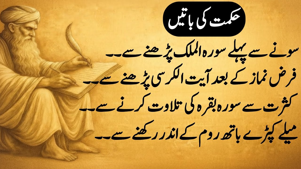 Zindagi Badal Dene Wale Alfaz | Hikmat Ki Batein | Golden Words | Hazrat Ali Quotes