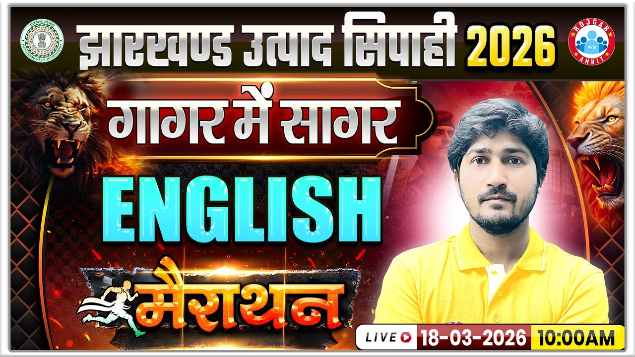 Jharkhand Utpad Sipahi Marathon Class | Utpad Sipahi English Marathon Class 2026 | English PYQs