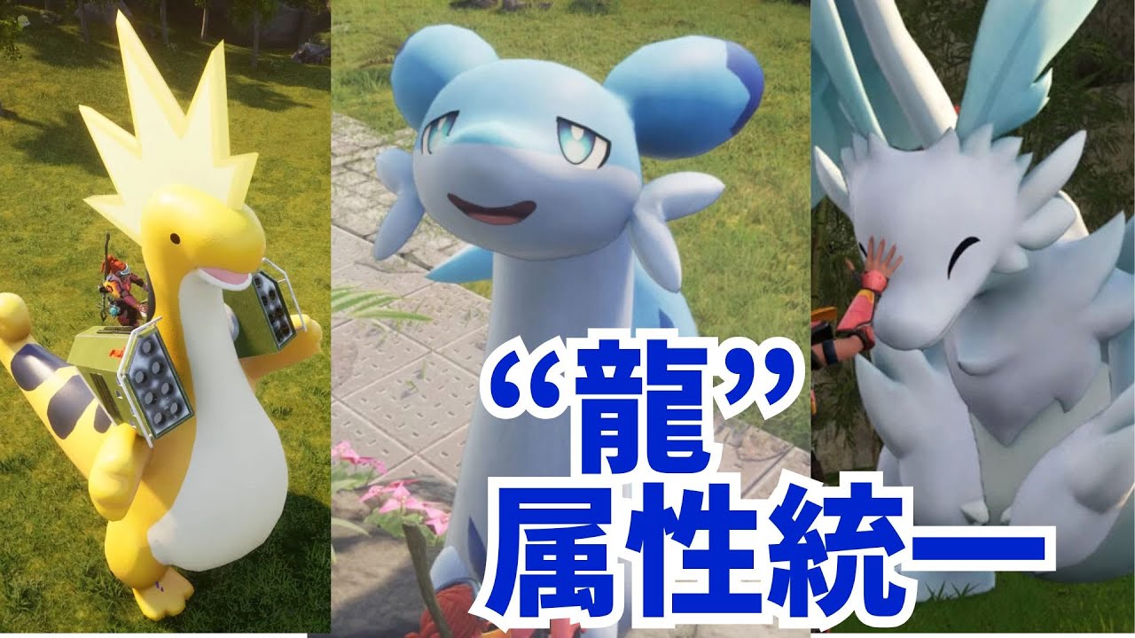 【オコチョ可愛い】天地を揺るがす戦闘民族！ ”龍属性” 統一パーティ！【パルワールド：テラリアの鼓動】