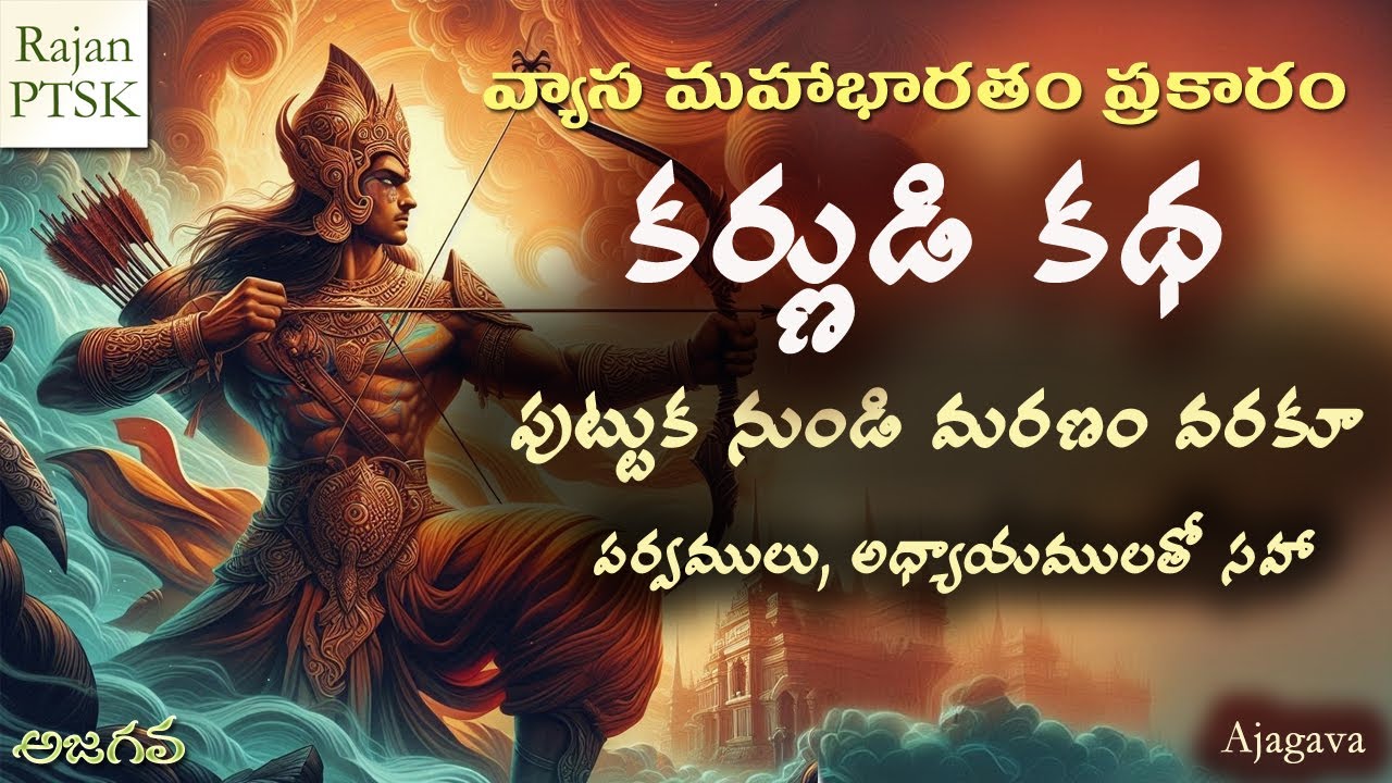 వ్యాస భారతం ప్రకారం కర్ణుడి పూర్తి జీవితం | Complete Story of Karna | Rajan PTSK