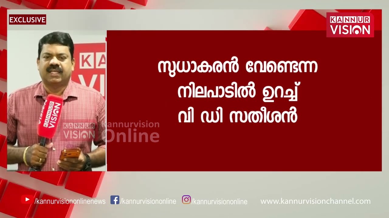 കണ്ണൂരിൽ കെ സുധാകരൻ തന്നെ വന്നേക്കും; നിർണ്ണായക നീക്കവുമായി രമേശ് ചെന്നിത്തല