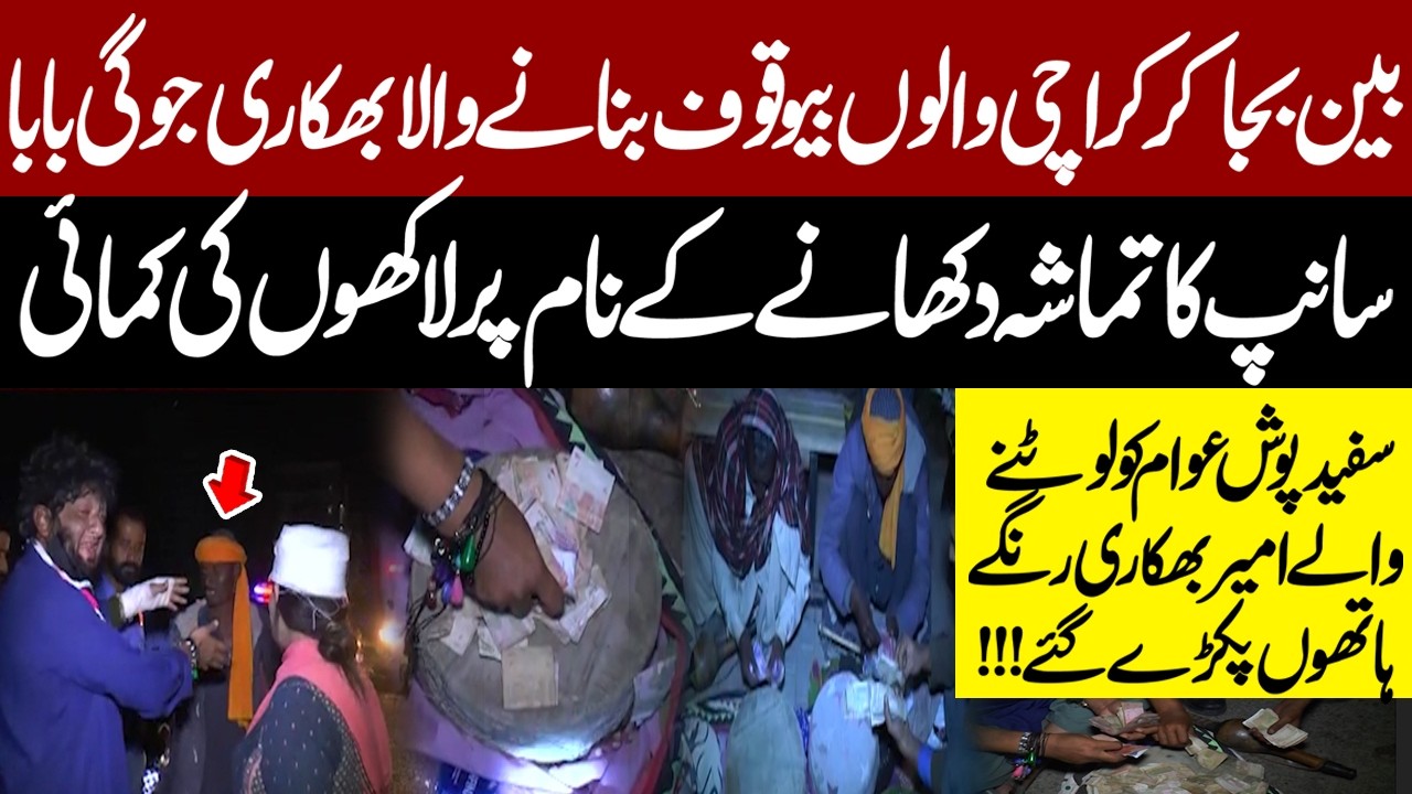 Karachi walon ko Bewakoof Banany Wala Bhikari ! Been Baja Kar Lakho Loot Liye | Sting Operation