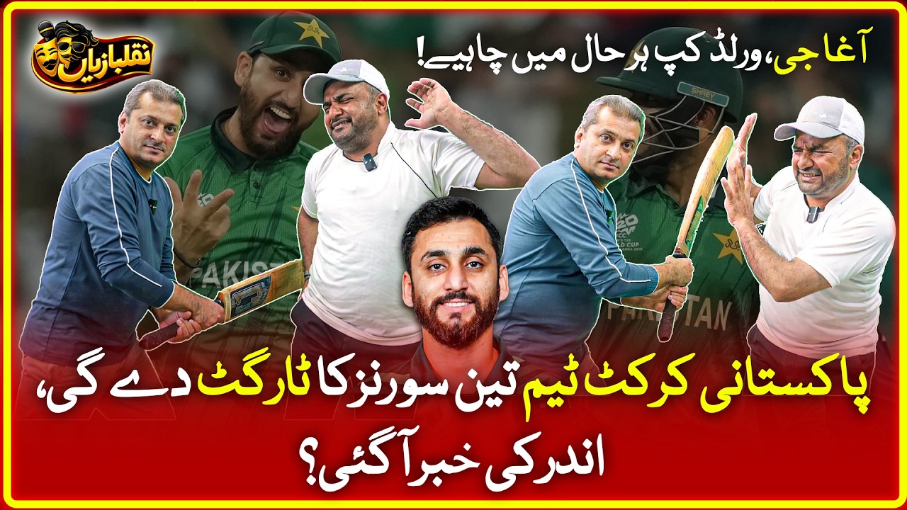 Inside News Revealed! Pakistan Cricket Team Setting 300 Runs Target? | World Cup Hopes