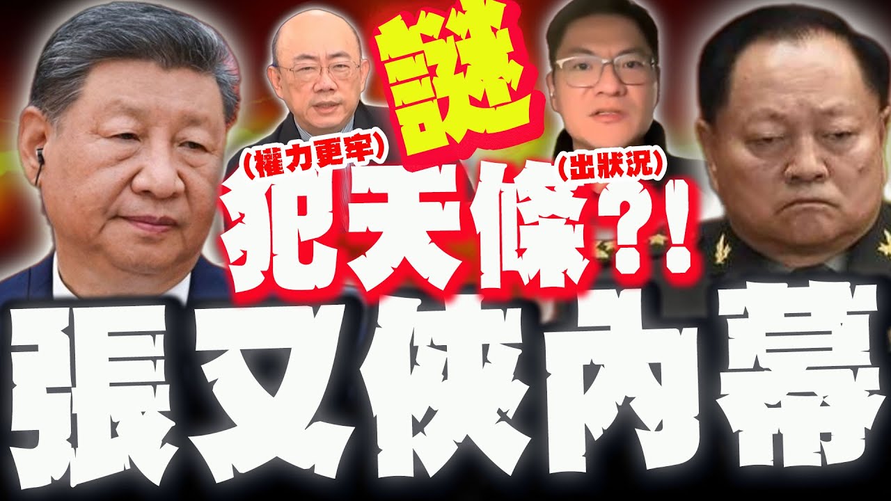 【全程字幕】張又俠