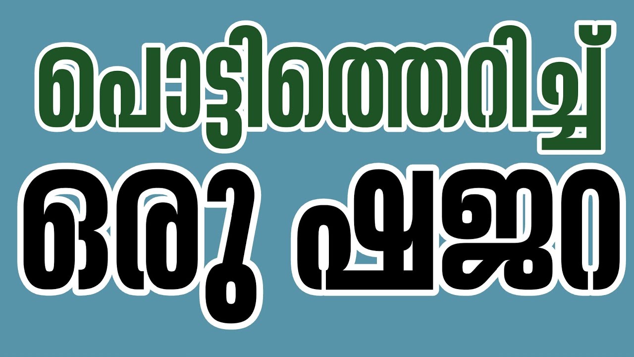 പൊട്ടി തെറിച്ച് ഒരു ഷജറക്കാരൻ |ലീഗ് സമസ്ത ബന്ധം 