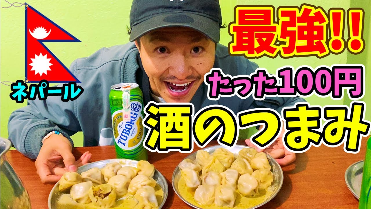 【コスパ最強】世界で一番日本人の口に合う!? 100円の最強お酒のお供