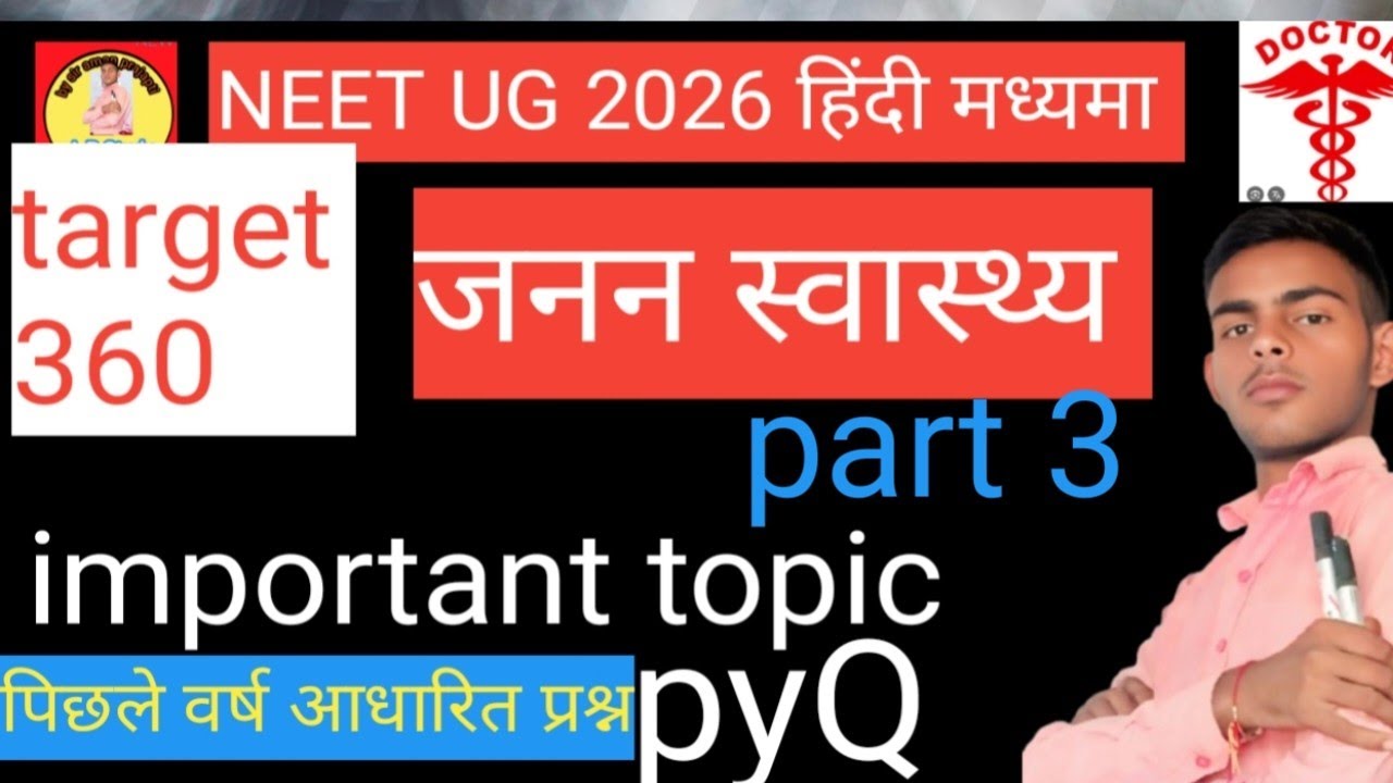 Neet UG 2026||जनन स्वास्थ्य पिछले 40 वर्ष में पूछे गए प्रश्न उत्तर previous question answer 