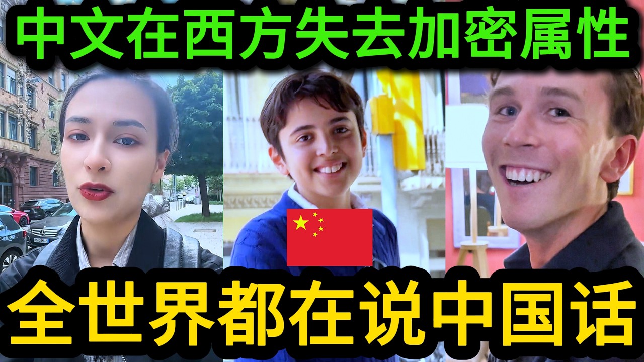 学英语的时代正在过去，中文成在为全球语言，老外发现世界任何一个角落都有人会说中文！