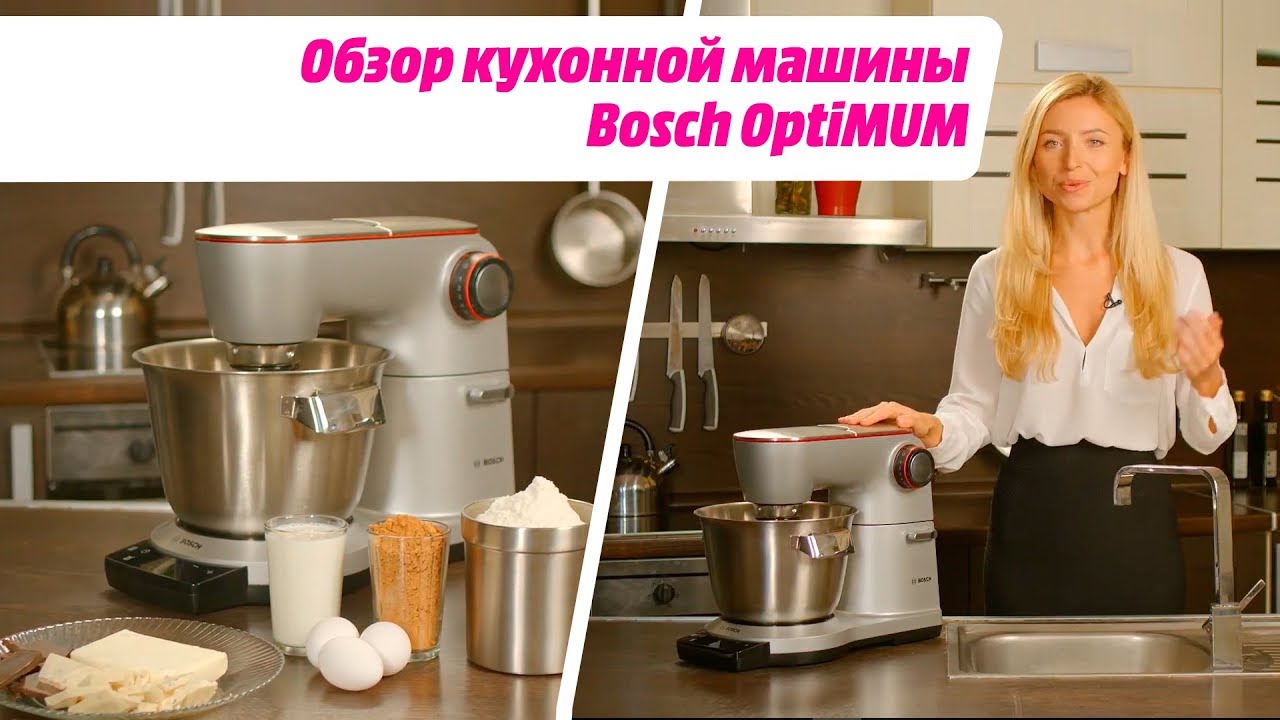 Обзор кухонной машины Bosch OptiMUM