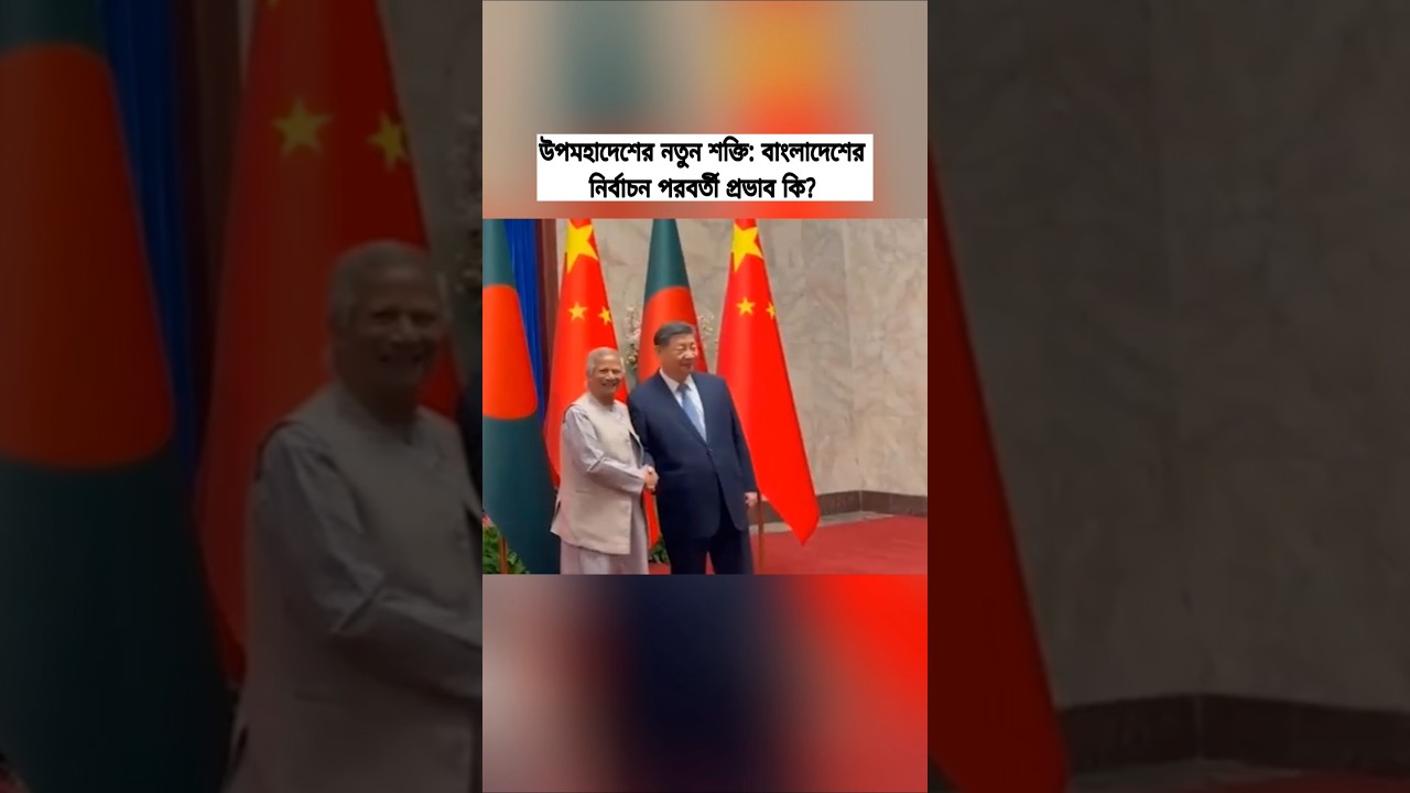 Bangladesh: The New Geopolitical Hub of South Asia After the Elections