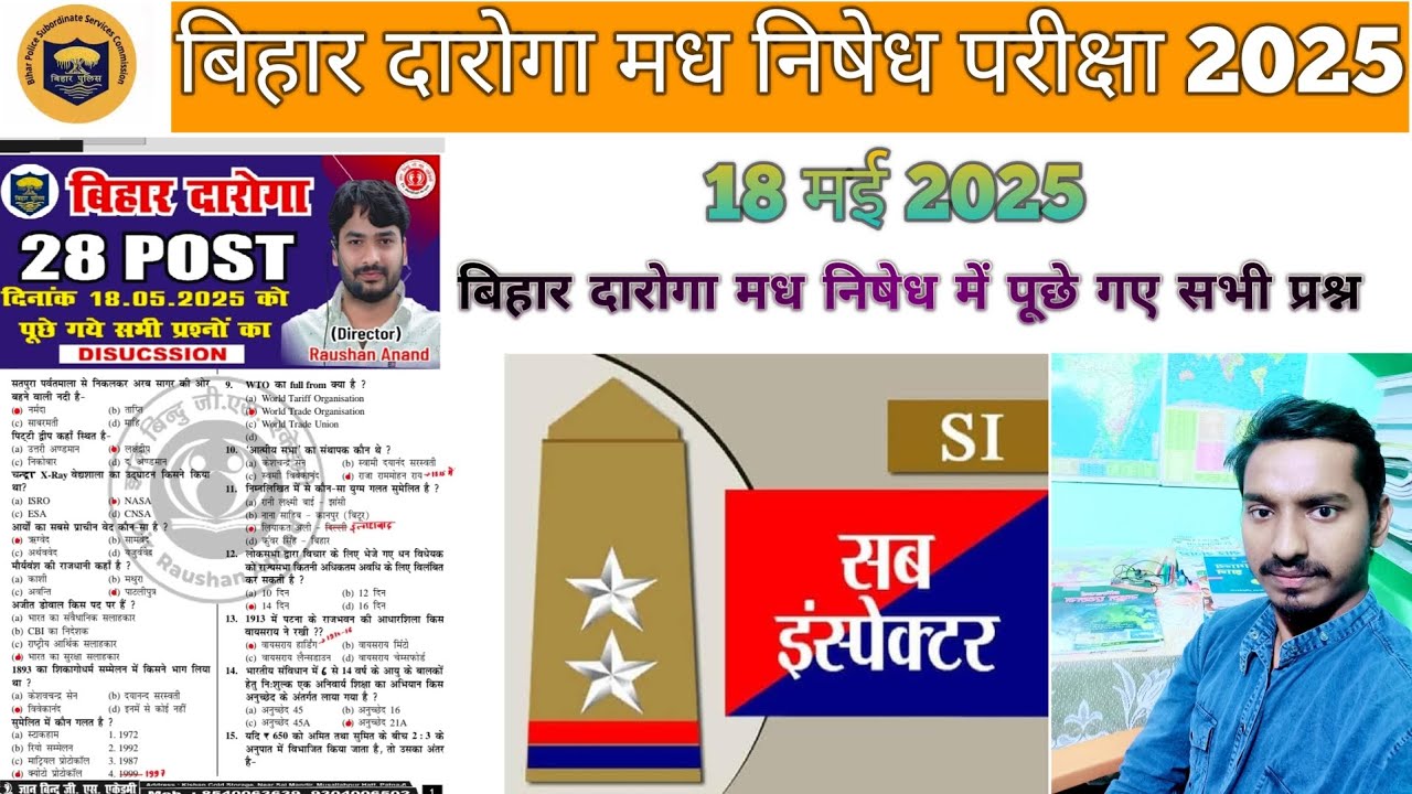 बिहार दारोगा मध निषेध परीक्षा 2025 [18 May. 2025] 28 Post Pre.