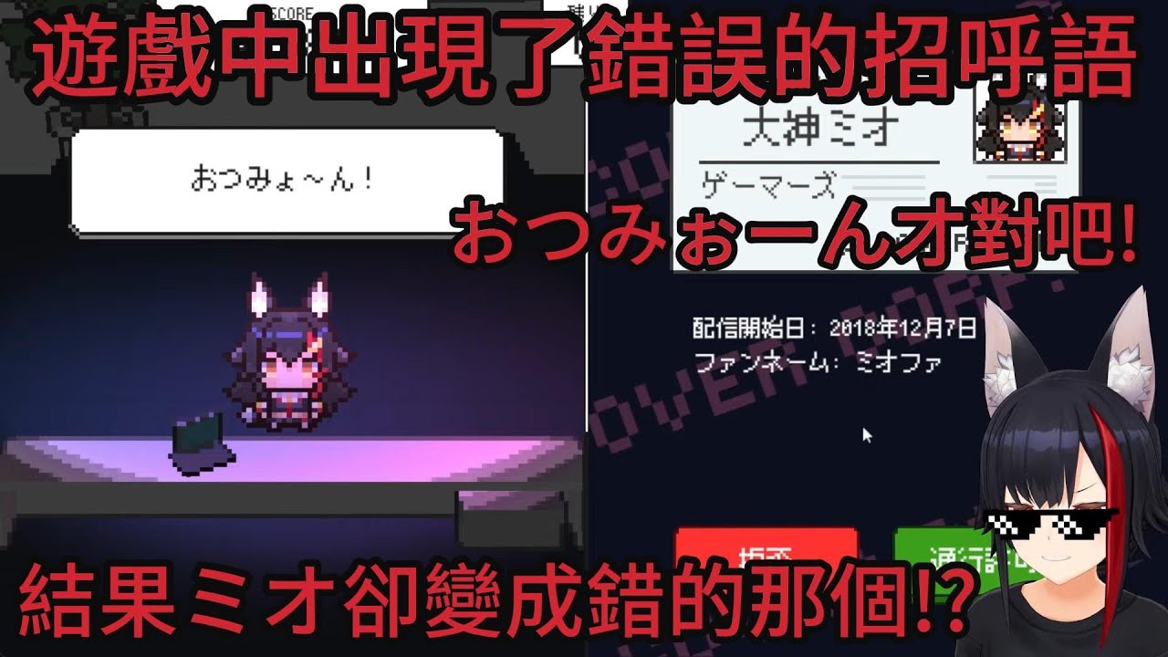 幫遊戲中的自己除錯的ミオ【大神ミオ】【ホロライブ中文】