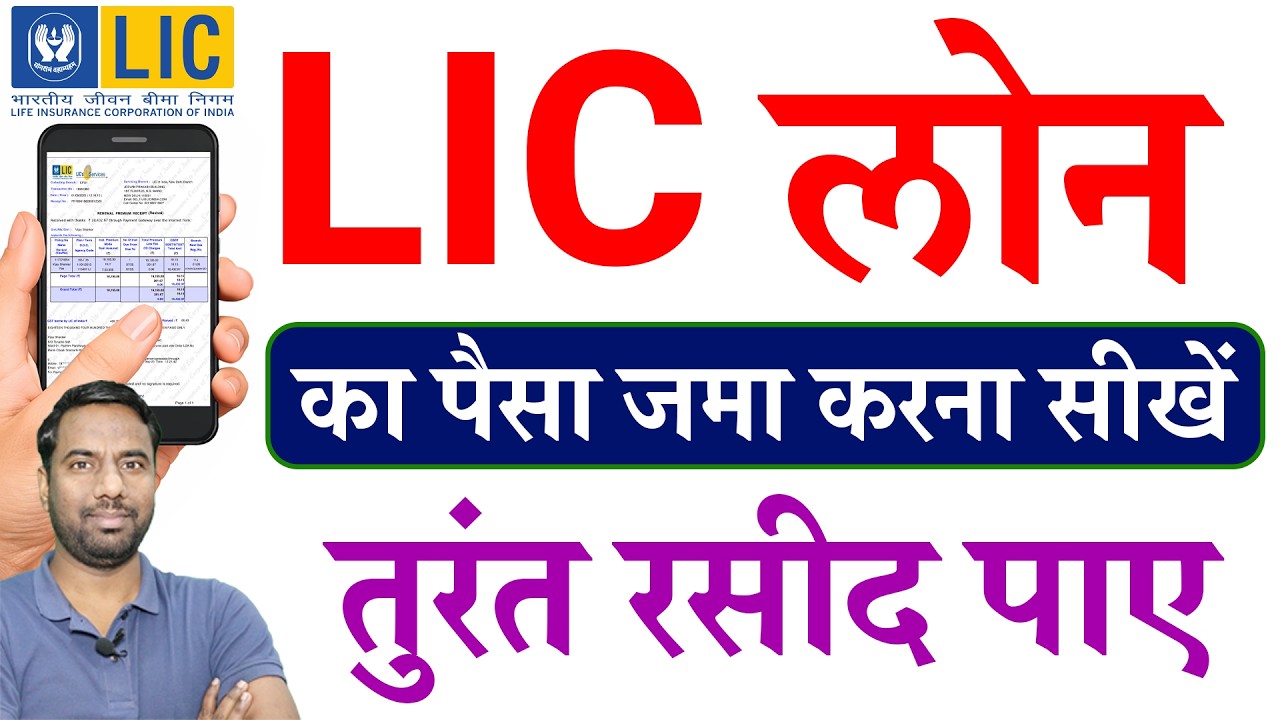 how to pay lic loan amount online 2026? | LIC Loan Payment online kaise kare