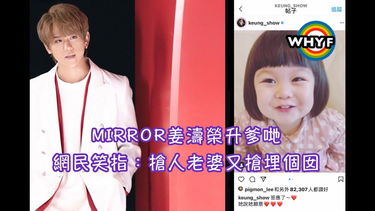 MIRROR姜濤榮升爹哋 冧爆曬女兒飛吻短片 網民笑指：搶人老婆又搶埋個囡