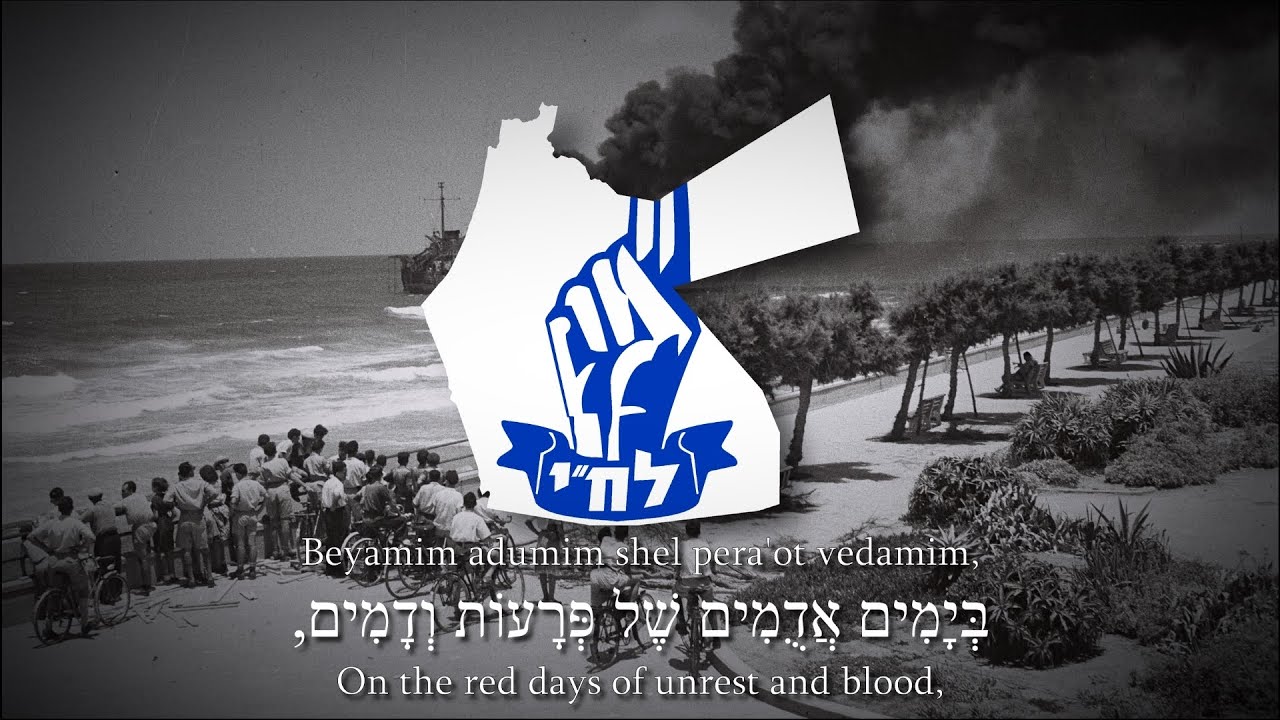 חַיָּלִים אַלְמוֹנִים - Anthem of Lehi and Irgun