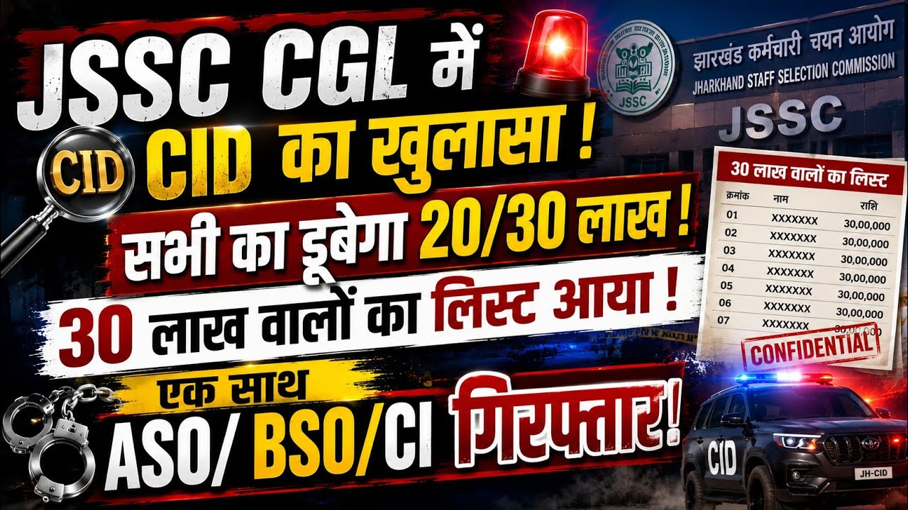 CID's Major Reveal in JSSC CGL! ASO, BSO, and CI Arrested | Those Who Paid 3 Million Will Lose Th...