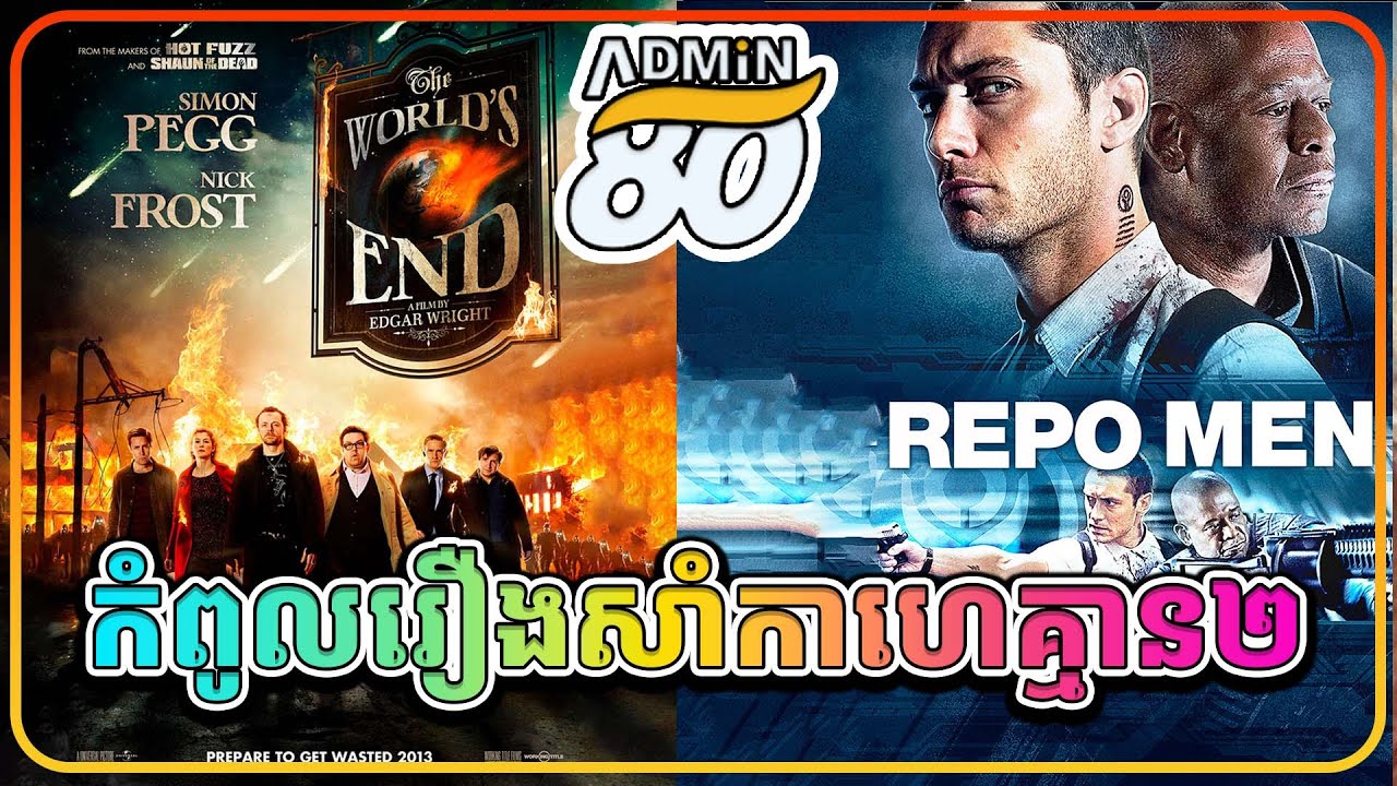 សម្រាយរឿងដោយADMIN80