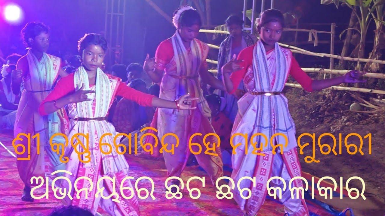 ଶ୍ରୀ କୃଷ୍ଣ ଗବିନ୍ଦ ହେ ମହନ ମୁରାରୀ 