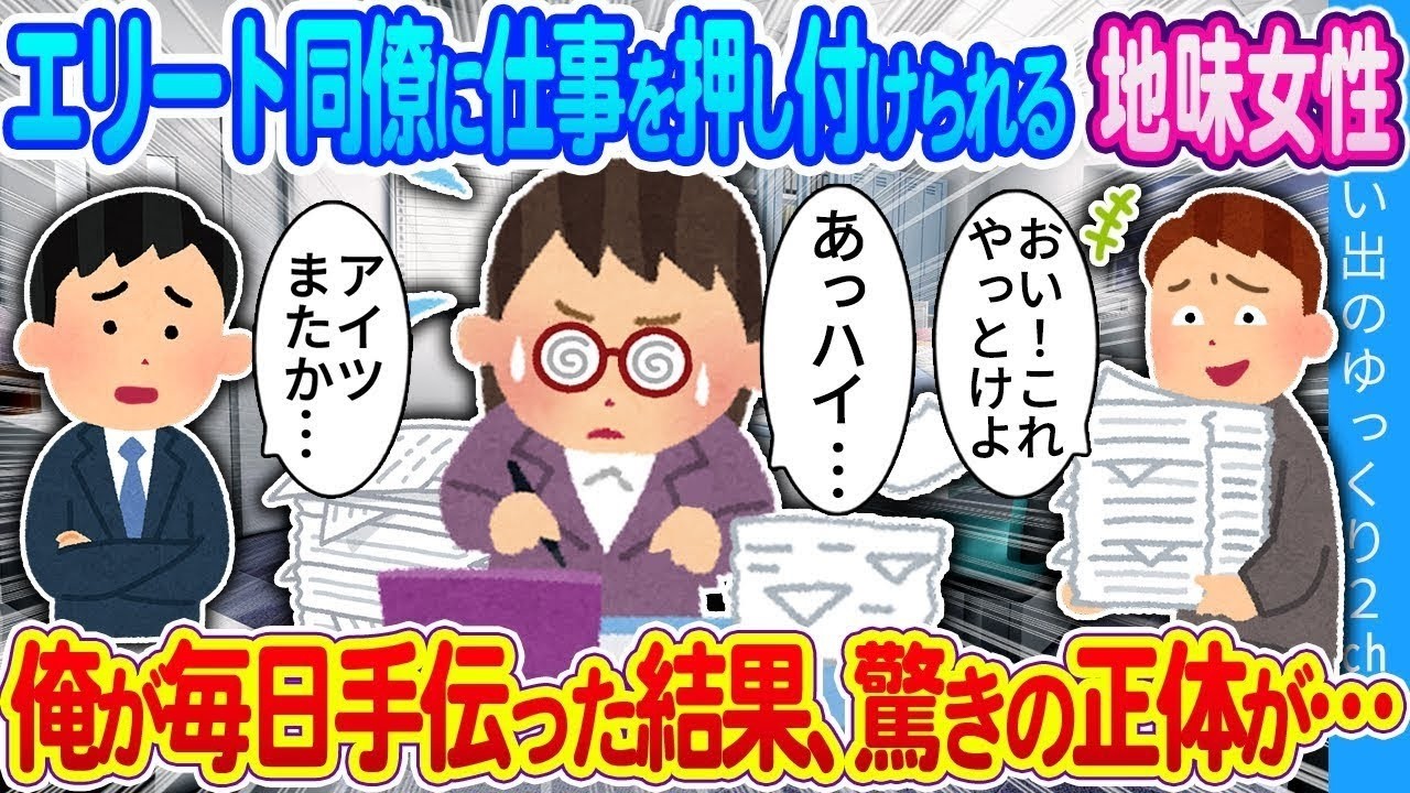 【馴れ初め】仕事を押し付けられる地味メガネ女性…俺が毎日手伝った結果、驚きの正体が…