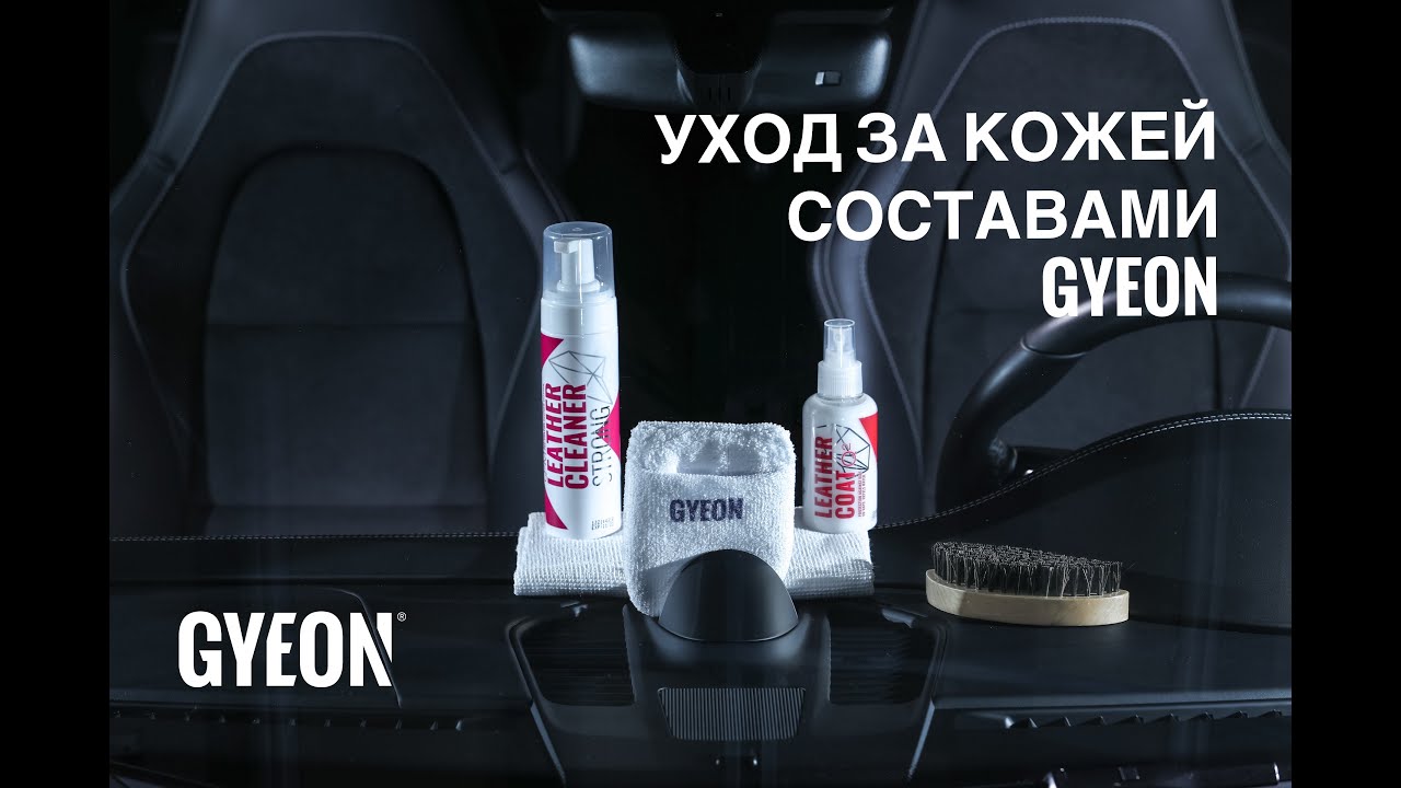 УХОД ЗА КОЖЕЙ АВТОМОБИЛЯ