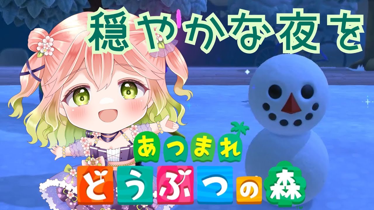 【 #あつ森  】穏やかな夜の過ごし方【 #ゆる雑 】