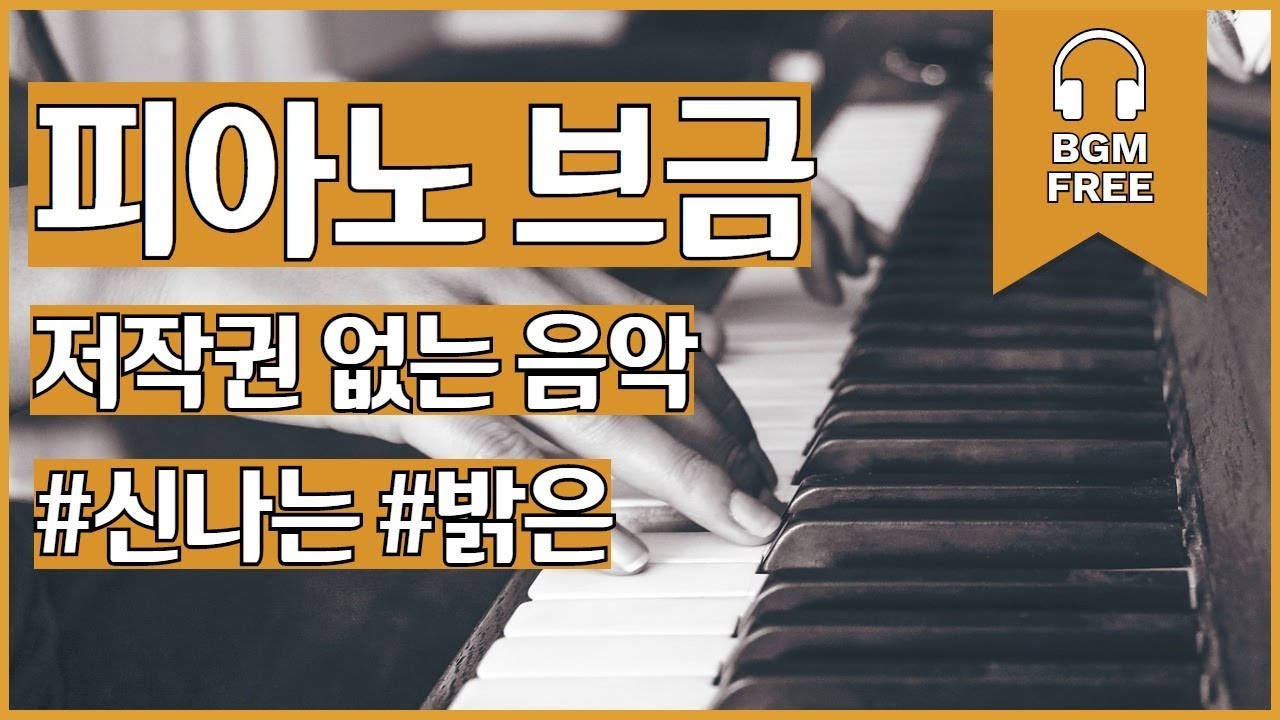 [1hours] HYP - Catch Me If You Can | 저작권 없는 피아노 브금 | 신나는 음악