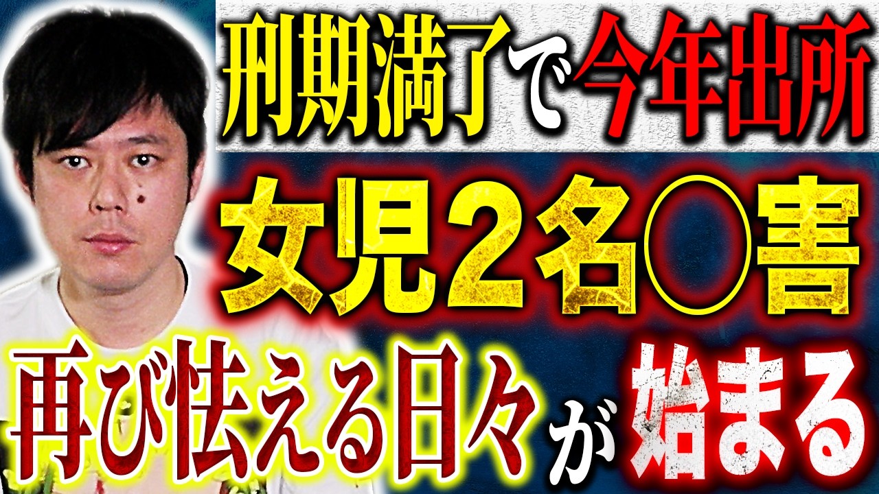 【好井まさお】今年出所の凶悪犯。犯人とのニアミスを思い出し今でも震える日々。生々しい怖い話を3本。