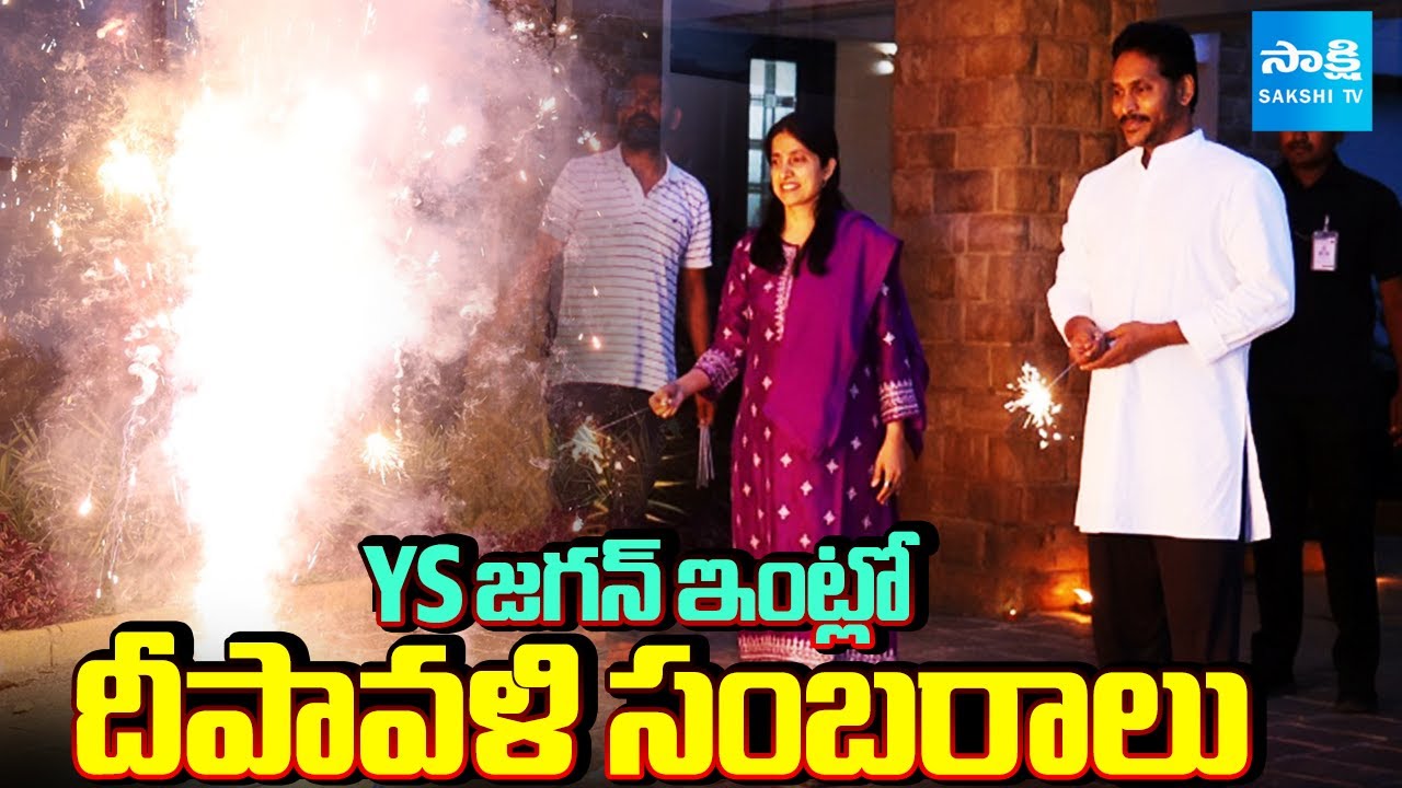 YS Jagan And Bharathi Diwali Celebrations At Bangalore | YS Jagan Diwali 2025 | @SakshiTV