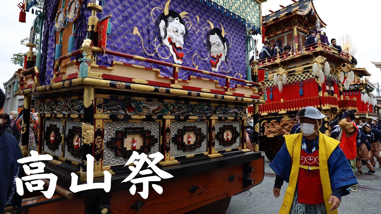 【秋の高山祭】八幡祭 2022年10月9日 出発前の屋台蔵→絢爛豪華な屋台曳き揃え→布袋台からくり奉納→蔵へ戻る屋台 櫻山八幡宮例大祭