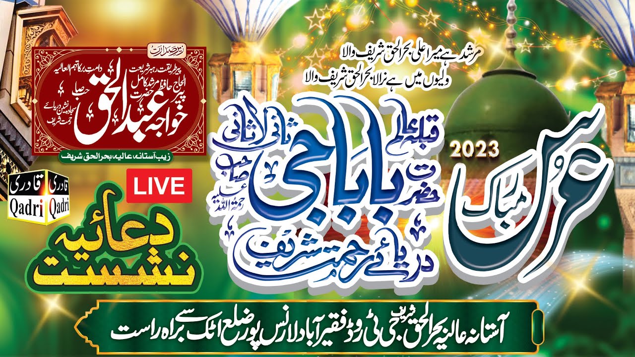 #LIVE Urs Mubarak 2023 - Markzi Nashist - Bahr ul Haq Sharif Attock