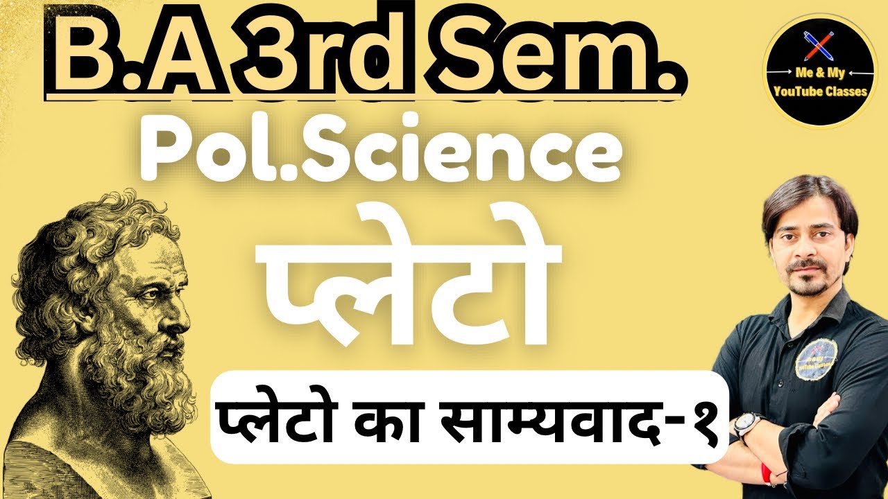 B.A 3rd Sem. प्लेटो का साम्यवाद-१ // Political Science //
