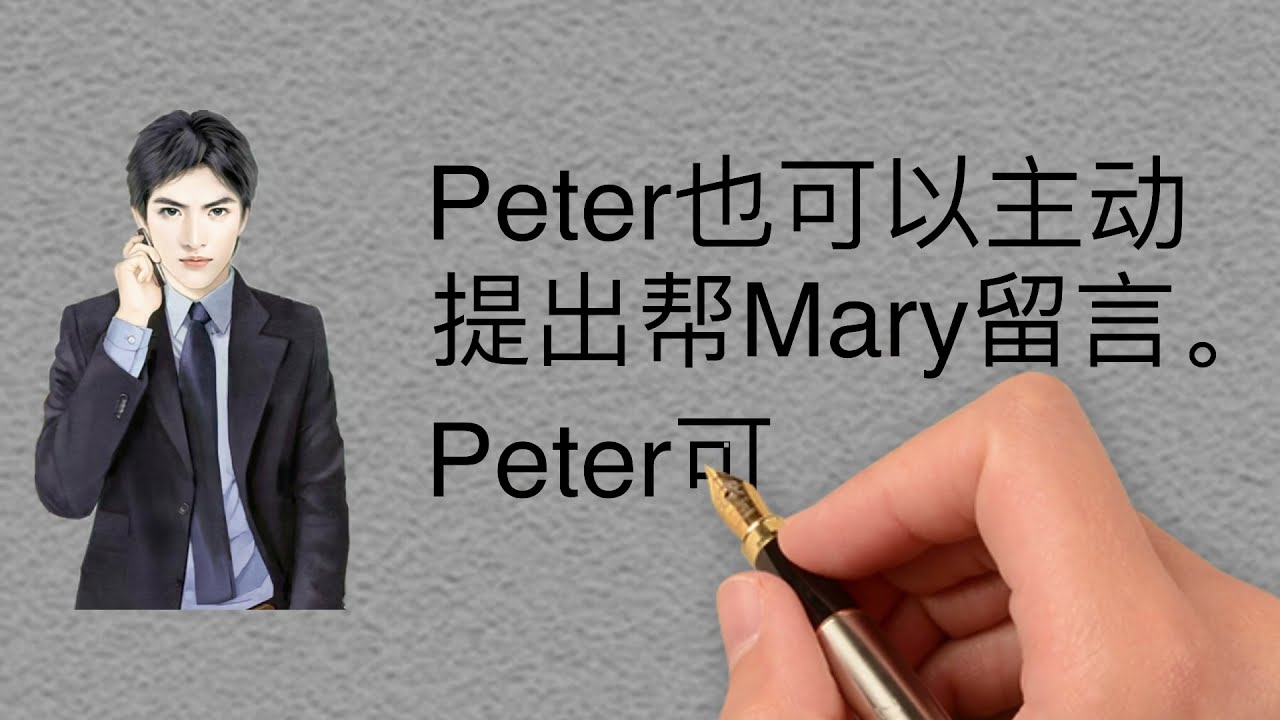 学一点英语：电话用语 电话留言