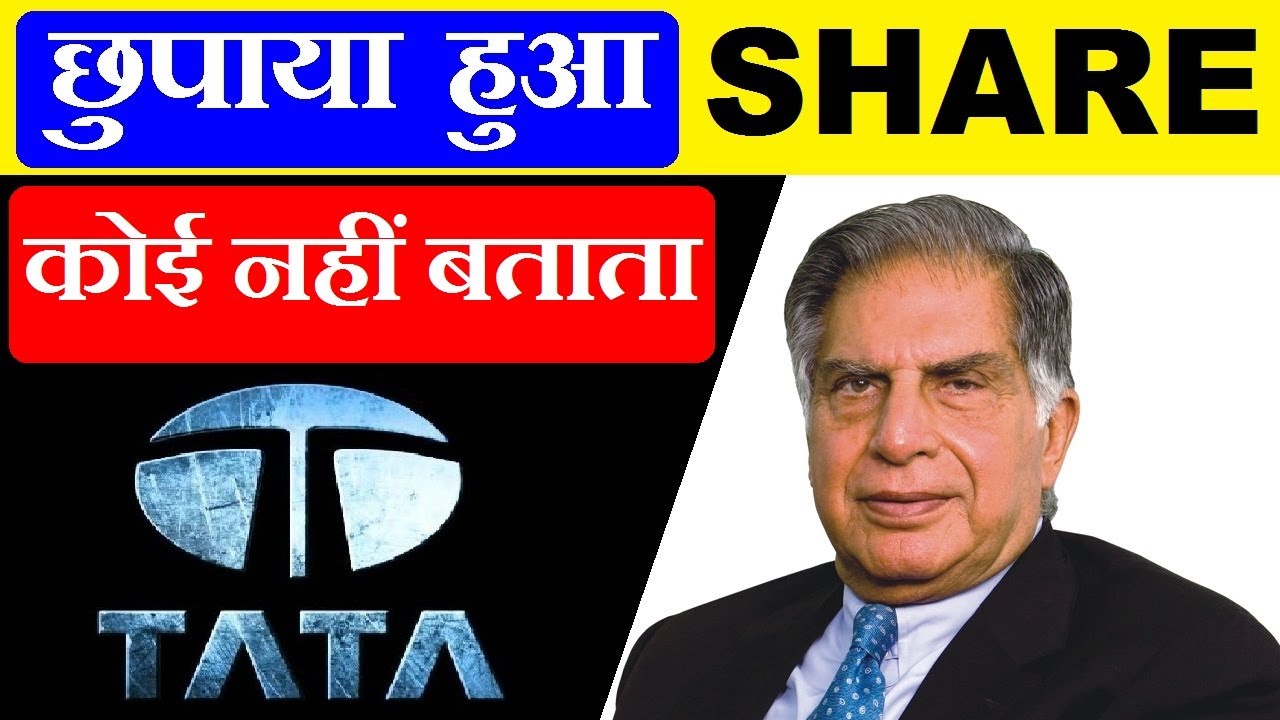 TATA का छुपाया हुआ SHARE⚫DEBT FREE STOCK⚫ क्या INVEST करें?⚫RATAN TATA share news in Hindi by SMkC